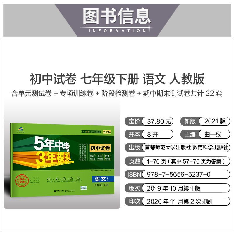 七年级 下册 政治[人教版] 五年中考三年模拟53初中同步七八九年级上下册2022版初一二三试卷