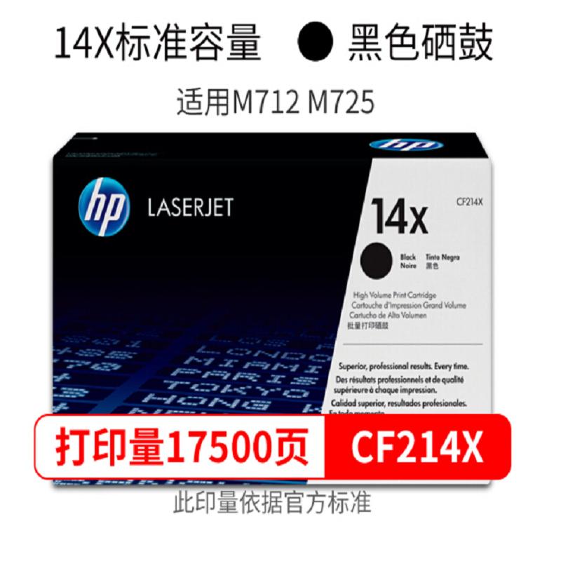 CF214X黑色硒鼓 适用惠普HPM712n/M712dn/M712xh/M725 黑色