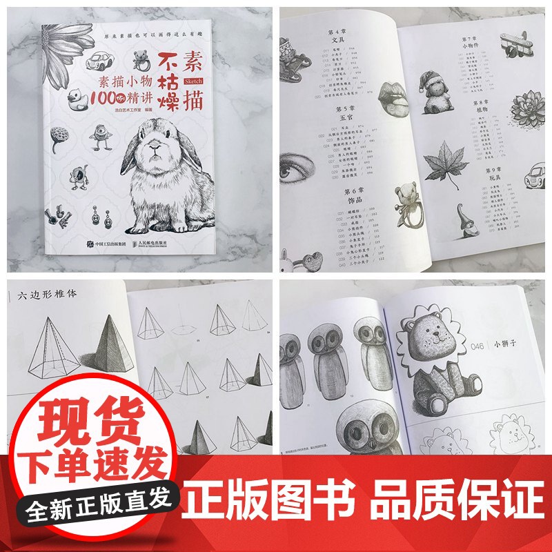 [套装2册]儿童插画速写临摹图集+素描不枯燥 素描小物100例精讲 插画绘制线稿教程书临素描摹本素描书籍教材素描静物临漫高清大图