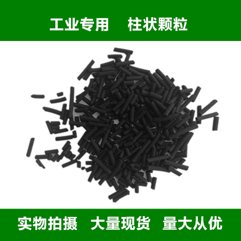 家柏饰(CORATED)工业活性炭散装柱状颗粒废气污水喷漆烤漆房净水椰壳活性炭高清大图