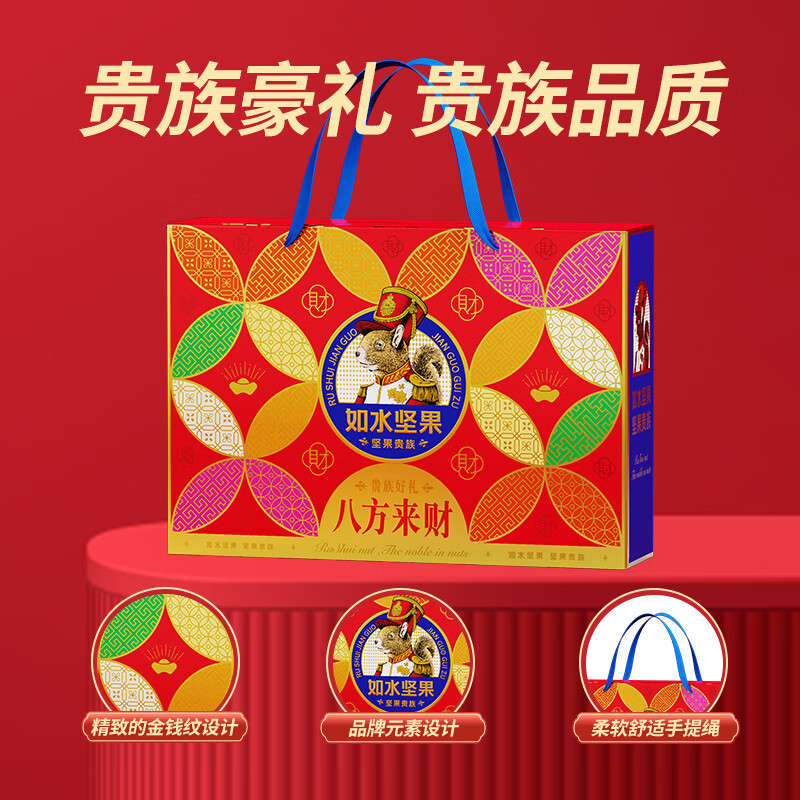 如水坚果礼盒 八方来财坚果贵族礼盒1298g/8罐装 年货礼品