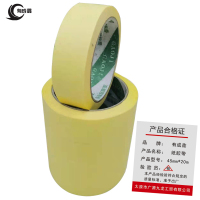 有成鑫 纸胶带 45mm*20m/卷