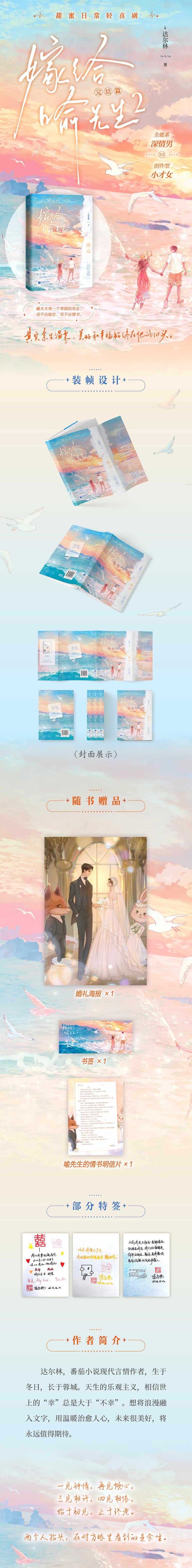 嫁给喻先生2