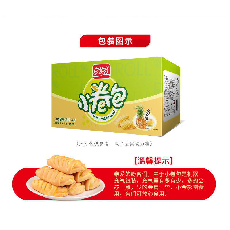 盼盼小卷包凤梨味1050g*1箱面包糕点整箱早餐包手撕休闲儿童零食