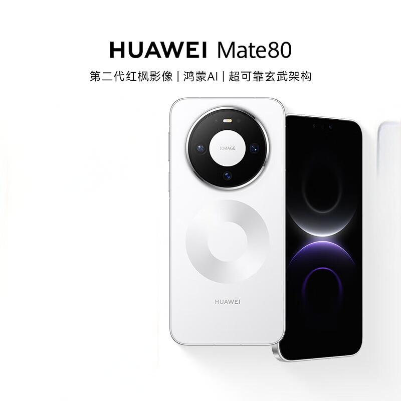 HUAWEI Mate 80 第二代红枫影像 鸿蒙A| 可靠玄武架构 华为直屏鸿蒙智能手机 混色16GB+512GB高清大图
