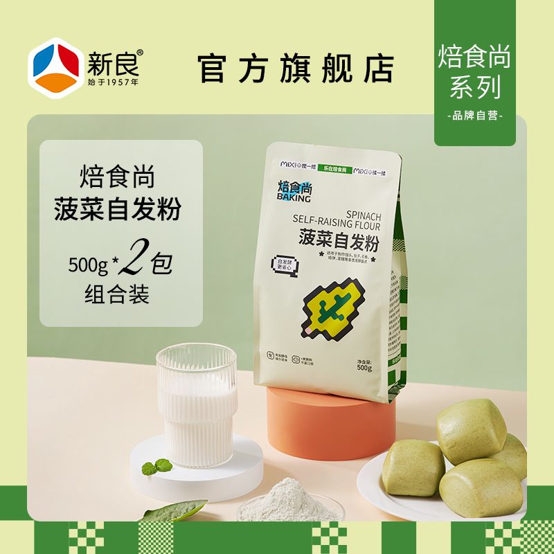 新良果蔬自发面粉500g*2菠菜馒头宝宝婴幼儿自发粉高清大图