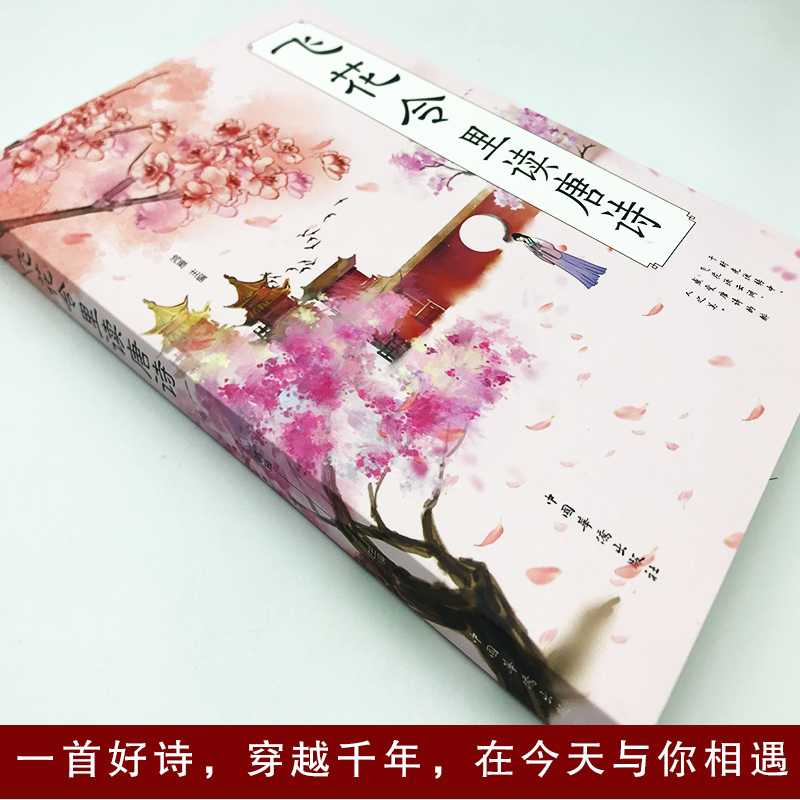 醉染图书飞花令里读诗词9787511380357高清大图