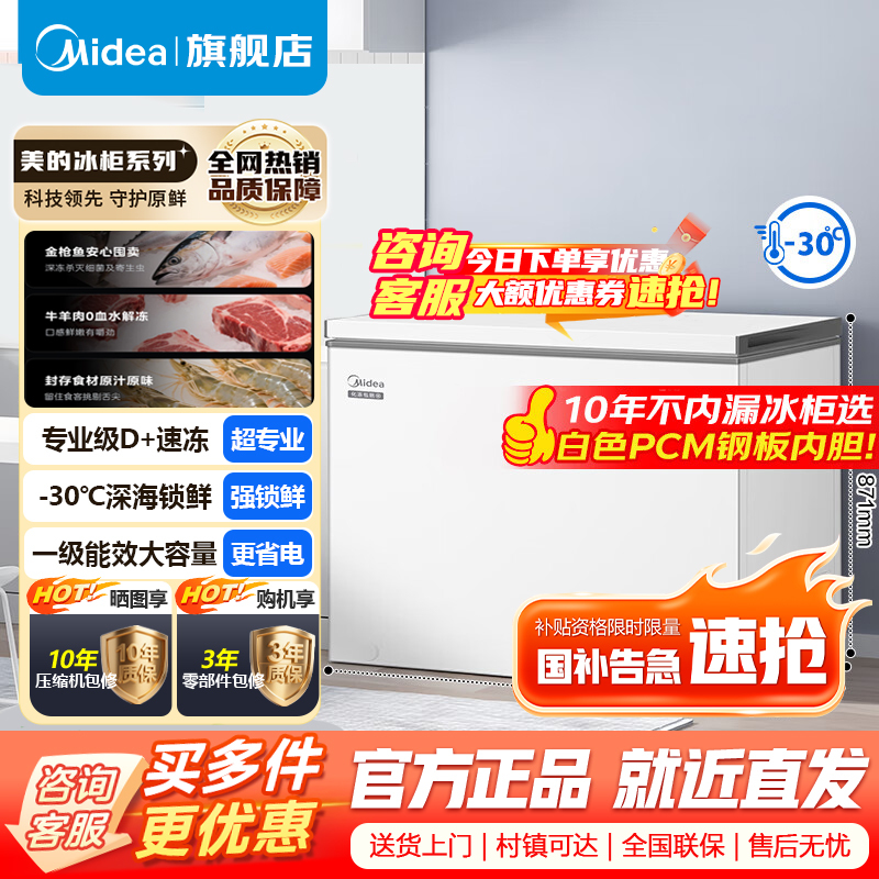 [官方正品]美的冰柜卧式大冷冻囤货301升商用家用 大容量冷藏冷冻转换冷柜 卧式冰箱 BD/BC-301KM(E)