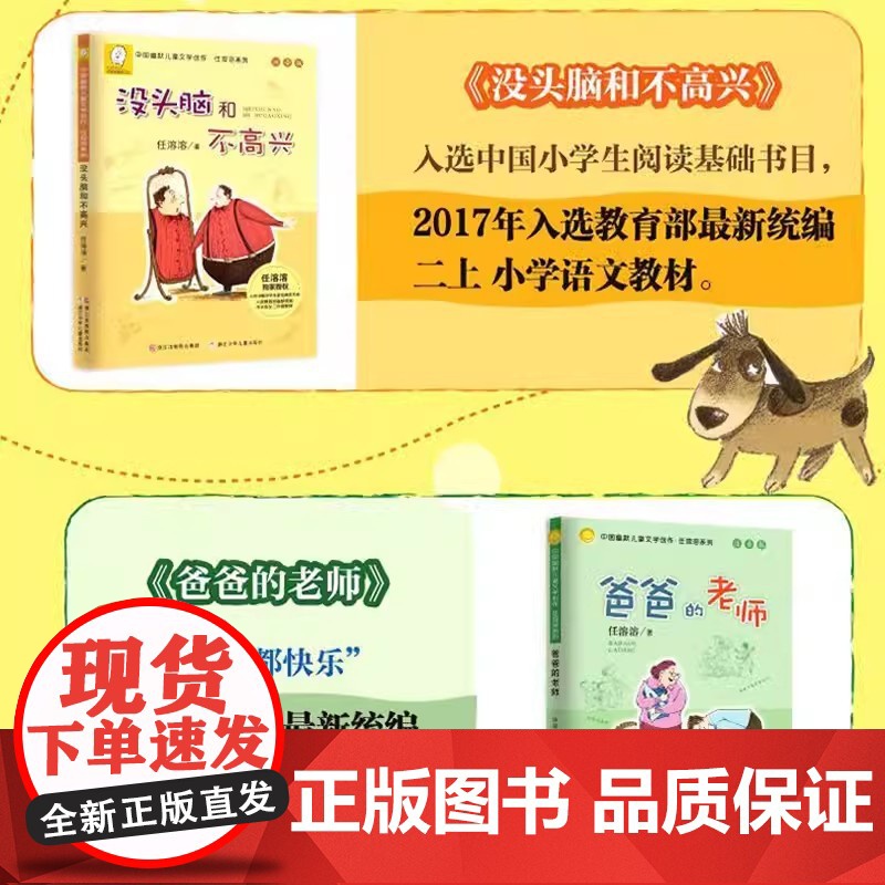 正版童书 没头脑和不高兴注音版一年级二年级任溶溶系列儿童文学6-12周岁中小学生基础阅读书目寒暑假课外经典书目阅读书籍高清大图