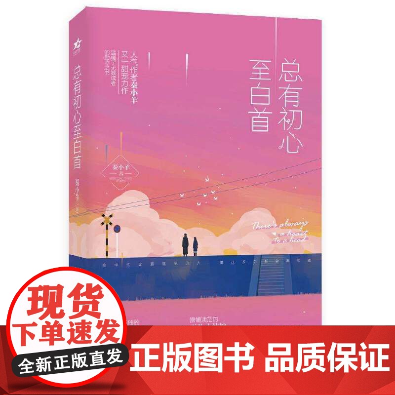 总有初心至白首高清大图