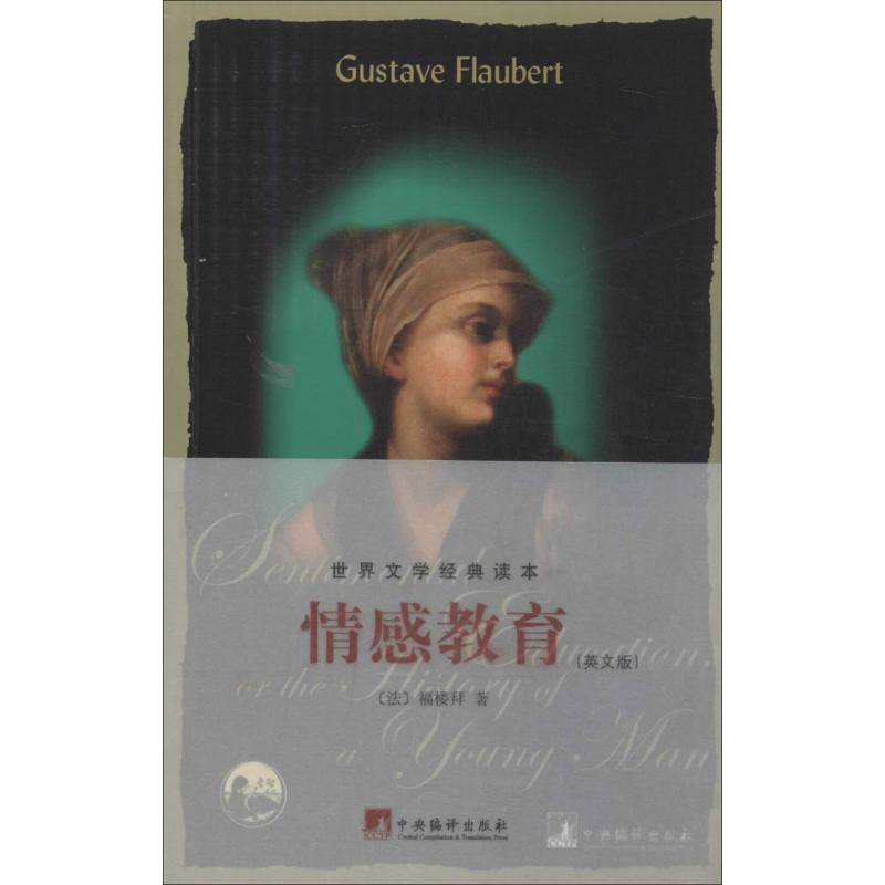 【M】情感教育-9787511718341