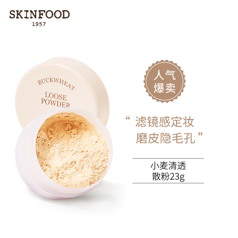 skinfood思亲肤小麦散粉大容量控油定妆粉持久防水蜜粉干皮油皮