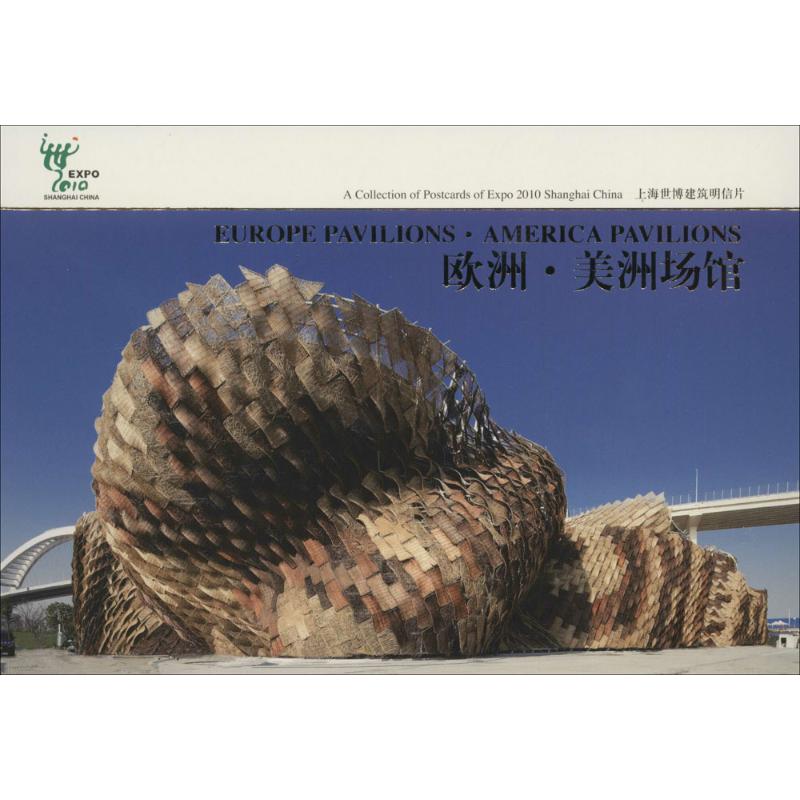 [M]上海世博建筑明信片-9787547802489高清大图