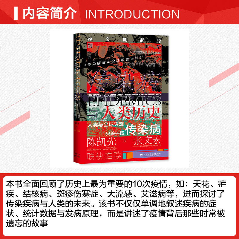 甲骨文丛书 传染病与人类历史:从文明起源到21世纪 约书亚S卢米斯著 改变人类命运的十种传染病霍乱鼠疫大流感 正版书籍高清大图