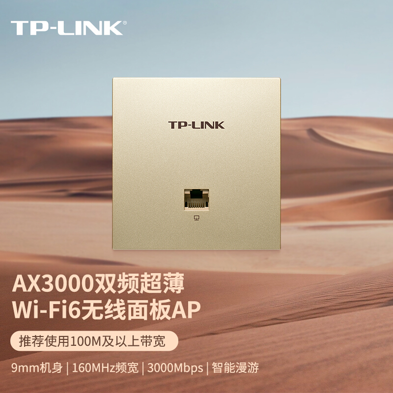 普联(TP-LINK)全屋覆盖WIFI6二室一厅3000M 5G双频无线面板AP套装3个wifi6面板XAP3002GI薄款(方)米兰金+5口千兆一体化路由器智能家居大户型复式别墅高清大图