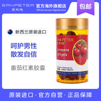 4件5折 备孕优选SAN PETER圣彼德番茄红素胶囊90粒/瓶 男性备孕前列腺保护生精新西兰进口