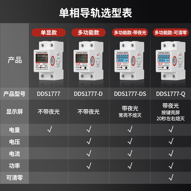 上德单相导轨式电表家用220V电能表充电桩出租屋电度表电子式电表-多功能带夜光显示20-100A 单位:个高清大图