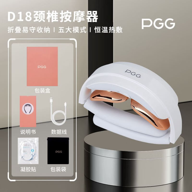 PGG颈椎按摩仪 颈椎按摩器D18可折叠 低频脉冲恒温热敷 D18折叠款颈椎按摩仪【典雅白】
