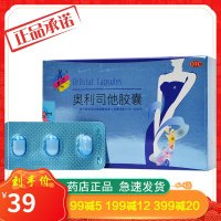 美媛春 奥利司他胶囊 120mg*3粒*3板 排油减肥正品9粒装