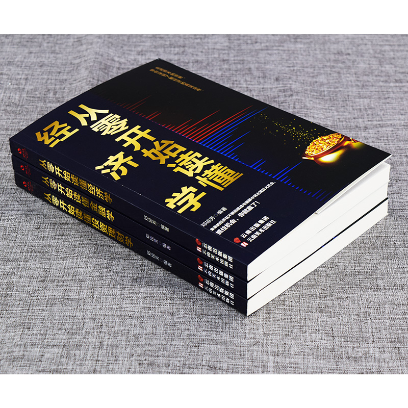 [醉染正版]全3册 从零开始读懂金融学 投资理财 经济学 家庭理财投资学入门宝典货币股票股市证券基础知识投资入门金融学类高清大图