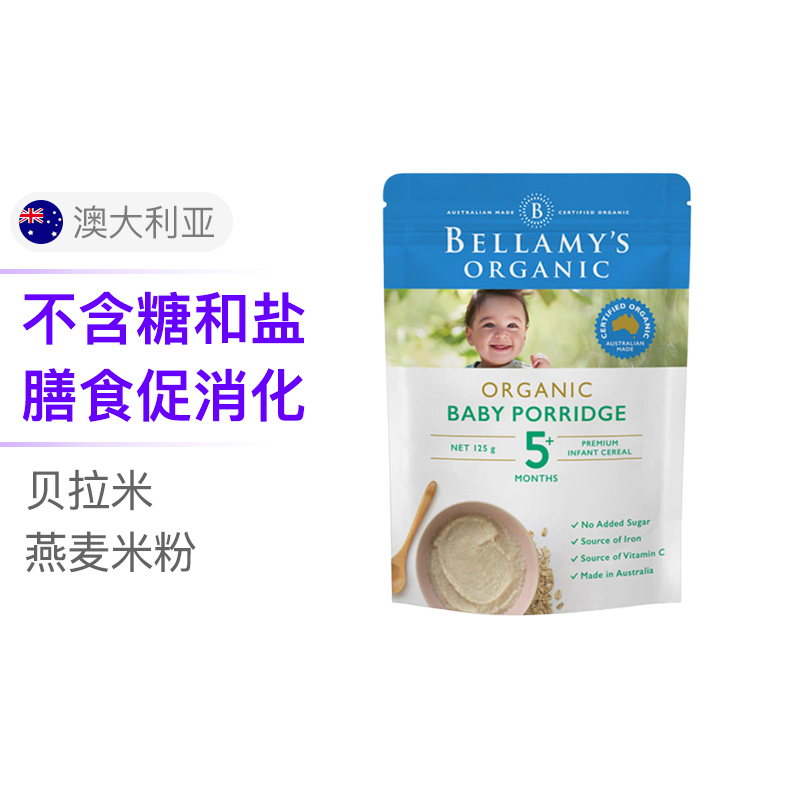 贝拉米(Bellamy’s) 婴儿有机高铁燕米糊 婴儿米粉 125克/袋装 原装进口 辅食添加初期以上 5个月以上