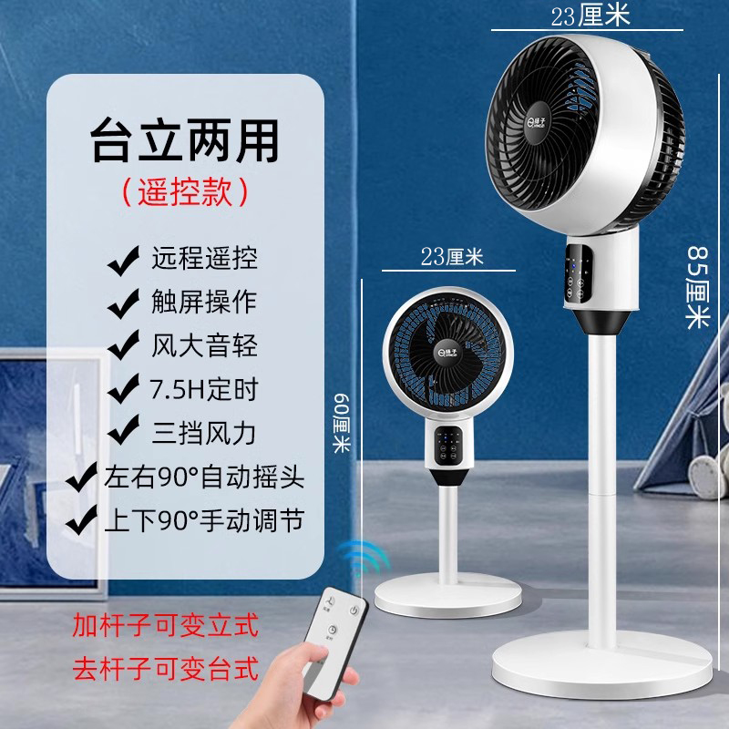 空气循环扇台立式空调扇静音室内摇头扇遥控电风扇家用落地扇 新-循环扇【台立两用】遥控款