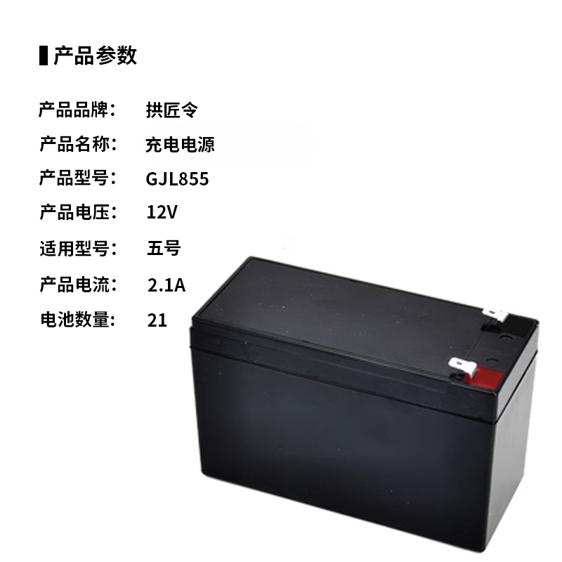 拱匠令 GJL855 充电电源 12V 2.1A 五号电池(计价单位:个) 黑色高清大图