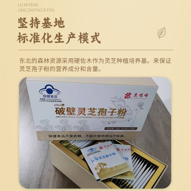 鹿鸣峰破壁灵芝孢子粉2g*30袋