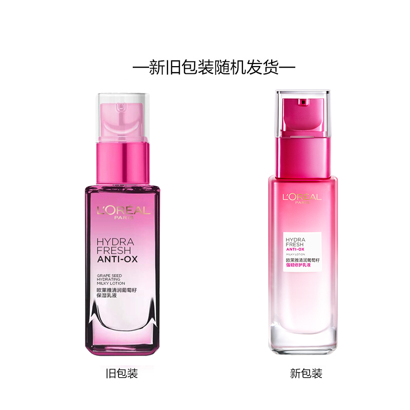欧莱雅(LOREAL)清润葡萄籽强韧修护乳液50ml 赠品中样 非卖品(赠品,请勿拍下购买)