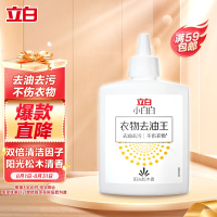 立白小白白衣物去油王