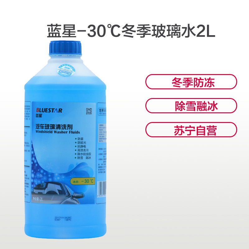 蓝星冬季防冻车用非浓缩汽车玻璃水-30℃冬季四季挡风玻璃清洗剂2L*1瓶