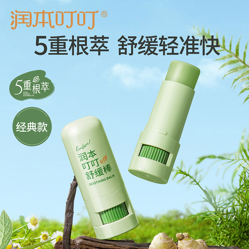 润本(RUNBEN)叮叮舒缓棒7g-成人款 蚊虫叮咬消包紫草膏