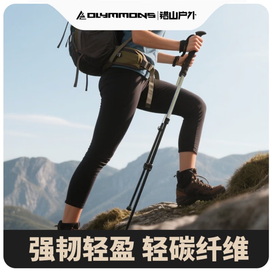 错山登山杖 A-02