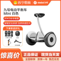 九号平衡车 mini小九 白色