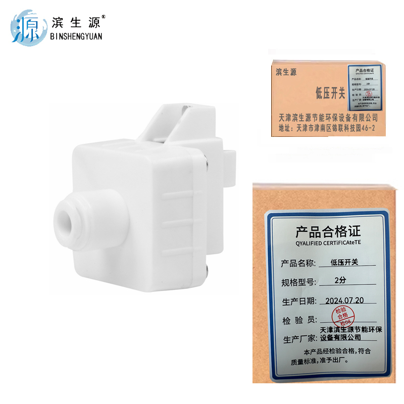 滨生源商用电器配件净水器低压开关含安装费2分(个)高清大图