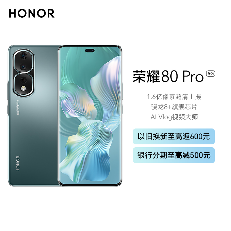 荣耀80Pro 12GB+256GB 墨玉青 1.6亿超清主摄 AI Vlog视频大师 66W超级快充 高通骁龙8+旗舰芯片 1.5K视网膜级护眼曲面屏 5G智能手机高清大图