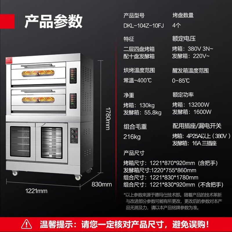 德玛仕(DEMASHI)DKL-104Z 商用组合烤箱发酵箱上烤下醒一体机(台)