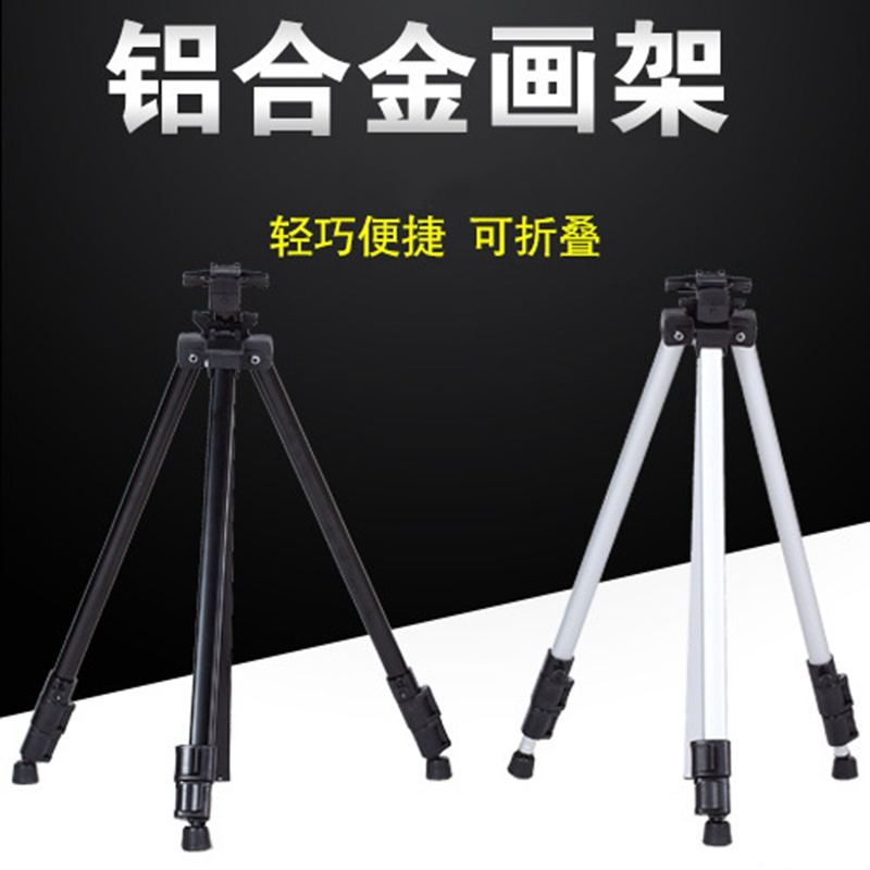 美术绘画三脚展示架 铝合金便携收缩折叠式画架