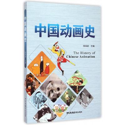 11中国动画史978750437345822