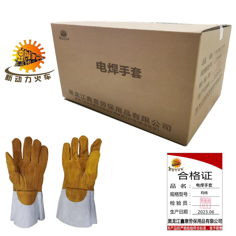 新动力火车 电焊手套 加长加厚 单位:副高清大图