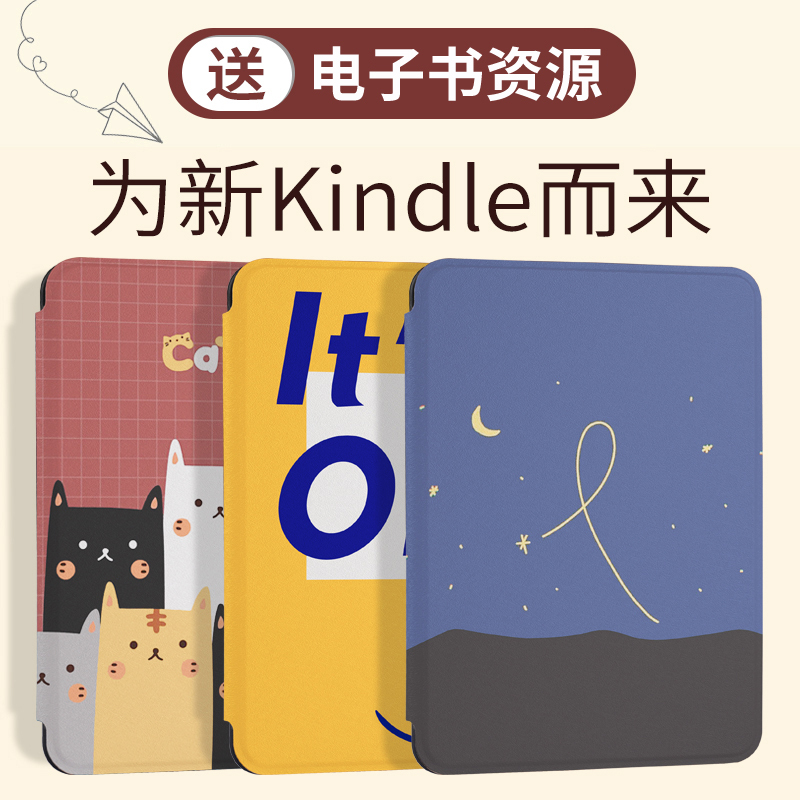 亚马逊kindle电子书皮套
