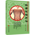 排毒拔罐疗法