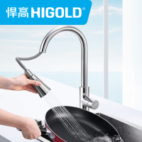 HIGOLD/悍高 304不锈钢旋转式抽拉龙头冷热厨房洗碗洗菜盆水龙头