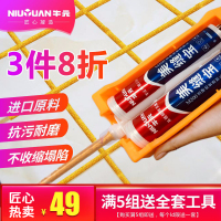 牛元（NIU YUAN）新美缝宝瓷砖地砖美缝剂墙砖勾缝剂防水防霉地板缝隙填缝剂