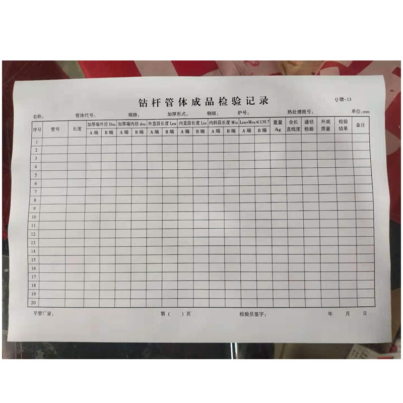 企购优品 风雷工业集团钻杆管体成品检验记录本