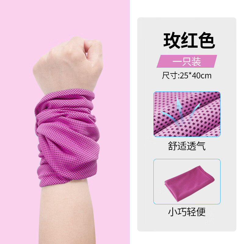 谋福 手腕擦汗巾运动速干毛巾 冷感运动健身房手腕巾冰凉吸汗便携护腕 玫红色(20条)
