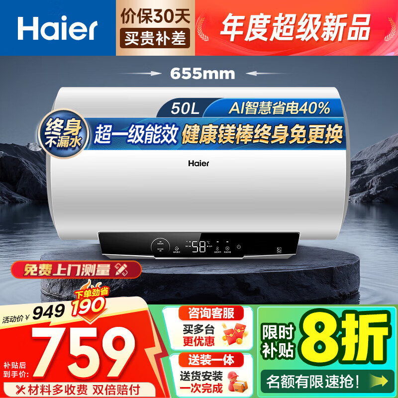海尔(Haier)家用储水式电热水器速热恒温超一级能效省电保温智能镁棒免更换抑菌MC3PRO 50L 2200W