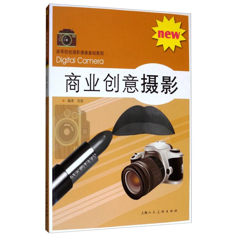 [M]商业创意摄影-9787558612350高清大图