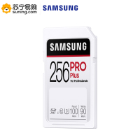 三星(SAMSUNG)PRO PLUS 256GB内存卡sd卡大卡 高速相机摄像录像机微单反内存卡存储卡