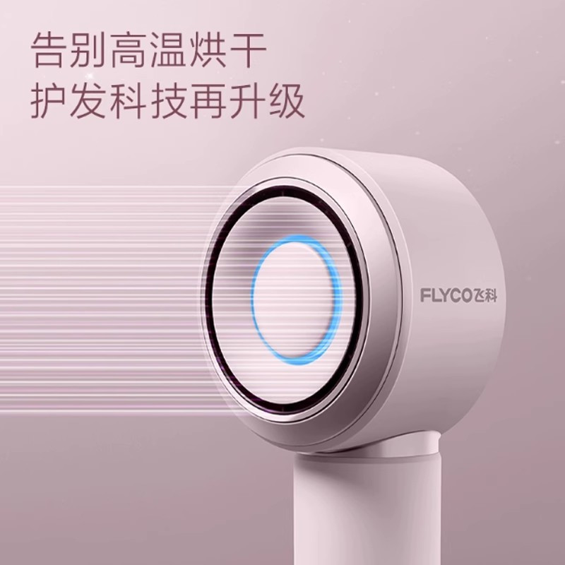 飞科(FLYCO)FH6371 粉色 高速吹风机 家用负离子护发 速干大风力电吹风高清大图